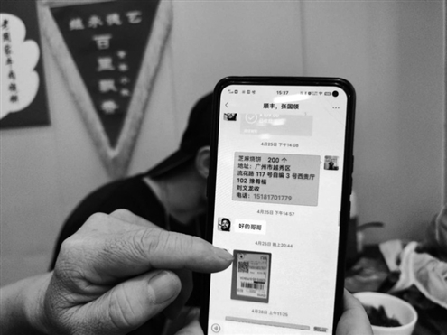 老周家牛肉烧饼店店主向记者展示来自广州的订单